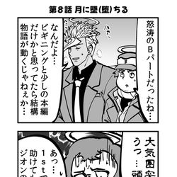 This is a pixiv picture whose title is ジークアクスを語る鉄血のオルフェンズ　その８.