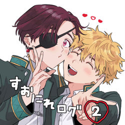 This is a pixiv picture whose title is すおにれログ②.