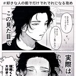 This is a pixiv picture whose title is こういう攻めが好き　【創作BL】.