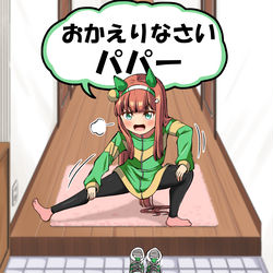 This is a pixiv picture whose title is 仕事から帰宅した瞬間、覚悟を問われるスズカパパ.