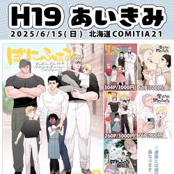 This is a pixiv picture whose title is 【H19】北海道COMITIA21.
