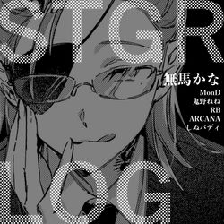 This is a pixiv picture whose title is 無馬メインストグラlog.
