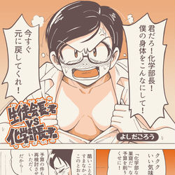 This is a pixiv picture whose title is 生徒会長君vs化学部長君.