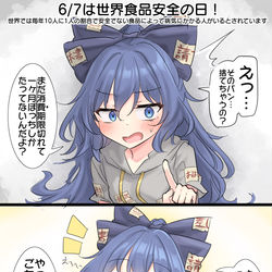 This is a pixiv picture whose title is 6/7は世界食品安全の日！.