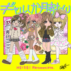 This is a pixiv picture whose title is ギャルしか勝たん.