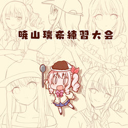 This is a pixiv picture whose title is 暁山瑞希練習大会.