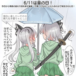 This is a pixiv picture whose title is 6/11は傘の日！.