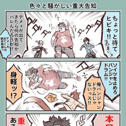 This is a pixiv picture whose title is 騒がしい重大告知.
