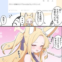 This is a pixiv picture whose title is セイアとクズノハ.