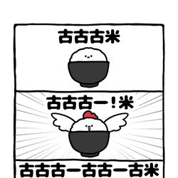 This is a pixiv picture whose title is no.2223 『 古古古ー古古ー古米 』.