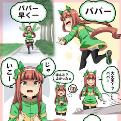 This is a pixiv picture whose title is 我が子のランニングに付き合うスズカパパの視点.