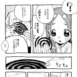 This is a pixiv picture whose title is 倉本千奈vs蚊取り線香.