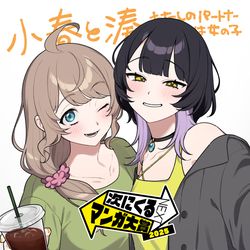 This is a pixiv picture whose title is 【小春と湊】次にくるマンガ大賞、ノミネートされました！.