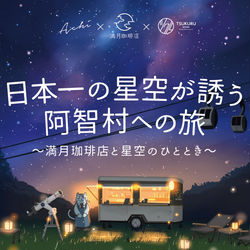 This is a pixiv picture whose title is 阿智村コラボin新宿.