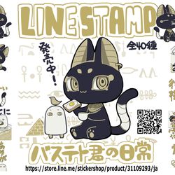 This is a pixiv picture whose title is バステト君のLINEスタンプ.