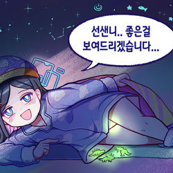 This is a pixiv picture whose title is 야광공룡 보여주는 아리스.
