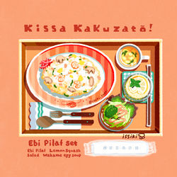 This is a pixiv picture whose title is エビピラフセット.