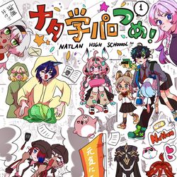 This is a pixiv picture whose title is ナタ学パロつめ①.