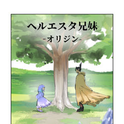 This is a pixiv picture whose title is にじそ新刊　通販の方始まったみたいです。.
