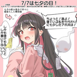 This is a pixiv picture whose title is 7/7は七夕の日！.