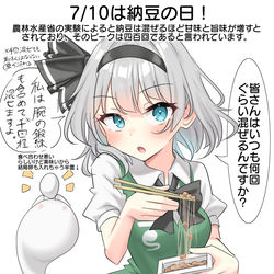 This is a pixiv picture whose title is 7/10は納豆の日！.