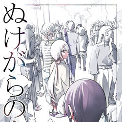 This is a pixiv picture whose title is 【にじそうさく10】ぬけがらの楽園【電子】.