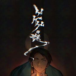 This is a pixiv picture whose title is ゲ謎.