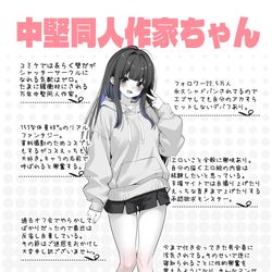 This is a pixiv picture whose title is 中堅同人作家ちゃんってなぁに～？♡.
