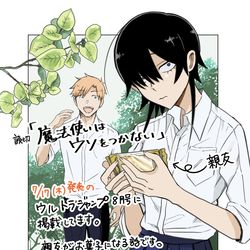 This is a pixiv picture whose title is 【お知らせ】魔法使いはウソをつかない.