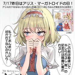 This is a pixiv picture whose title is 7/17昨日はアリス・マーガトロイドの日！.