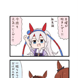 This is a pixiv picture whose title is ウマ娘わくわく4コマまんが「領域」.