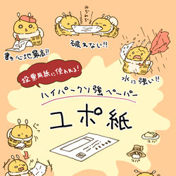 This is a pixiv picture whose title is ユポ紙.
