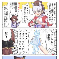 This is a pixiv picture whose title is ダイヤモンド生成ゴルシちゃん.