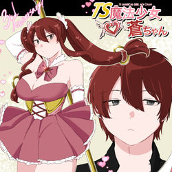 This is a pixiv picture whose title is TS魔法少女蒼ちゃん3周年！.