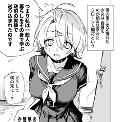 This is a pixiv picture whose title is 普通を教えて！クロンちゃん.