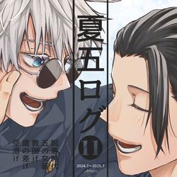 This is a pixiv picture whose title is 夏五ログ11.