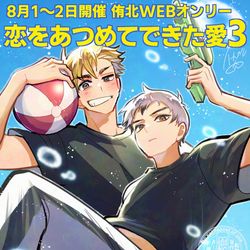 This is a pixiv picture whose title is 恋を集めてできた愛３.