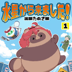 This is a pixiv picture whose title is 夏コミ新刊二冊の表紙.