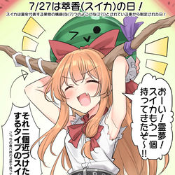 This is a pixiv picture whose title is 7/27は萃香(スイカ)の日！.