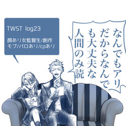 This is a pixiv picture whose title is TWST log23.