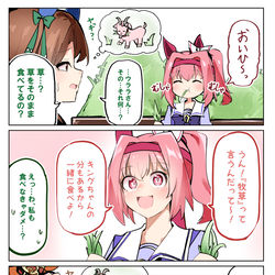 This is a pixiv picture whose title is 牧草とウララちゃんの3コマ☘️.