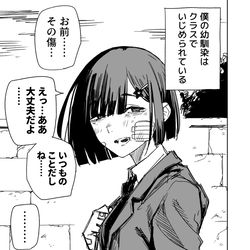 This is a pixiv picture whose title is いじめられてる幼馴染の話.