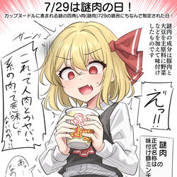 This is a pixiv picture whose title is 7/29は謎肉の日！.