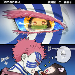 This is a pixiv picture whose title is 「おめめきれい」　【猗窩座と禰豆子】.