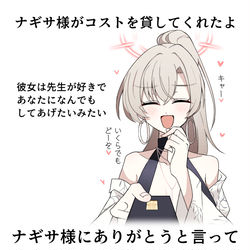 This is a pixiv picture whose title is ナギサ様にありがとうと言って.