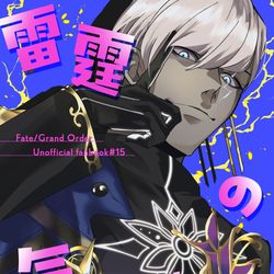 This is a pixiv picture whose title is 【8/17インテ新刊】インドラさまとマスター中心本【予約】.