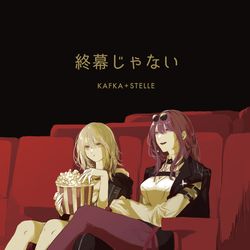This is a pixiv picture whose title is 8/16 新刊サンプル『終幕じゃない』.