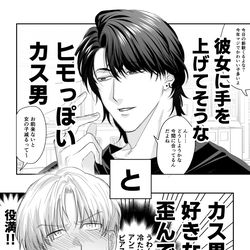 This is a pixiv picture whose title is カス男とカス男が好きな性癖歪んでる人のBL.