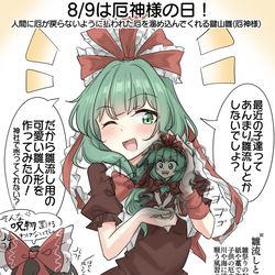 This is a pixiv picture whose title is 8/9は厄神様の日！.