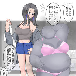 This is a pixiv picture whose title is 肥満化の呪具⑰ チビデブマネキン.